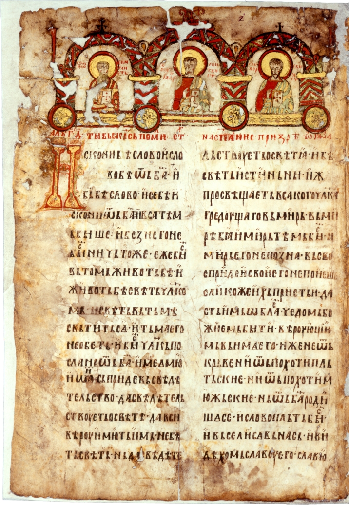 Miroslav Gospel, first page, c. 1180. National Museum of Serbia, Belgrade, via Wikimedia Commons