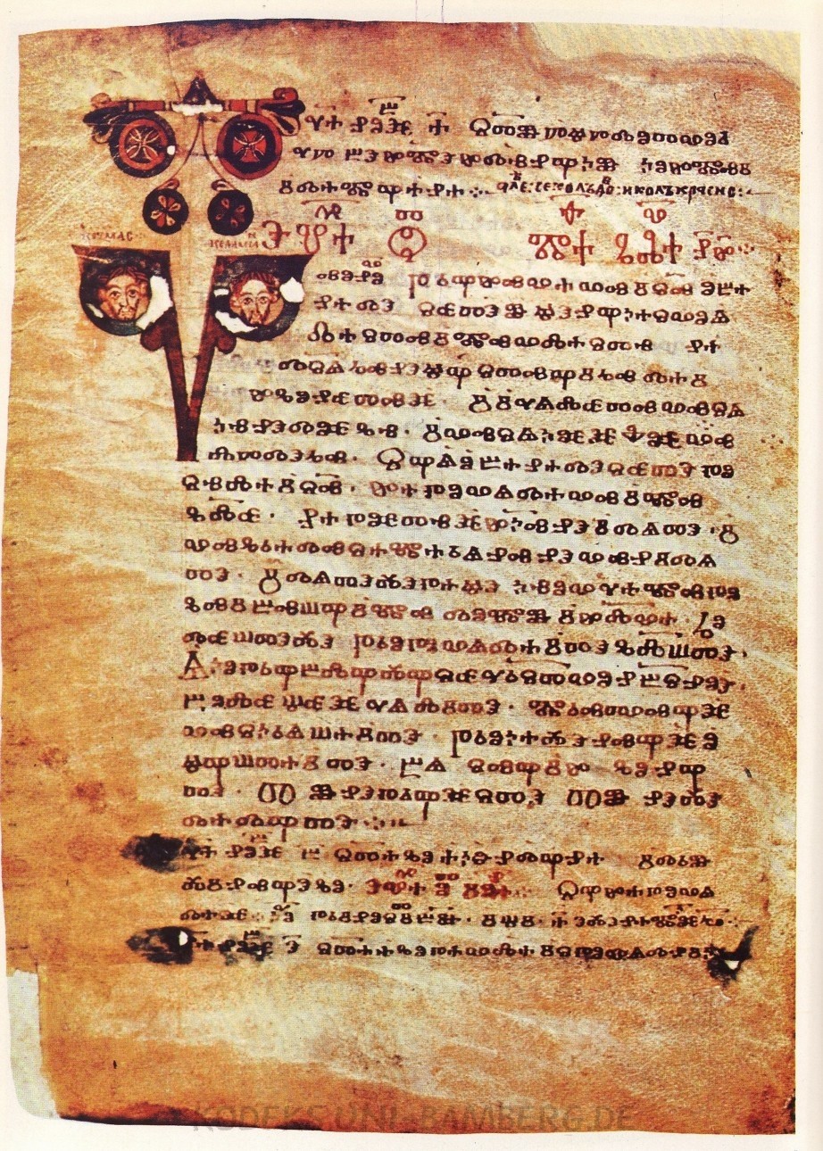 Codex Assemanius (Vatican, Cod. Vat. Slav. 3), a Glagolitic page with an ornamented initial, via Wikimedia Commons